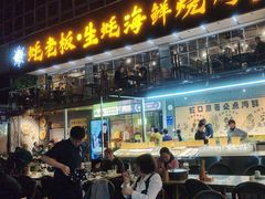 -蚝老板海鲜烧烤大排档(码头店)