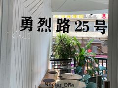 -Nectar One Cafe(勇烈路n1店)