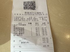 -香港池仔记肠粉王(博多新记襄阳南路店)