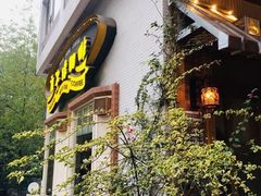 -良木缘咖啡西餐(川大店)