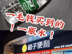 -橙子便利(领秀城金街店)