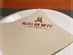 -布拉格餐厅· 中欧捷克菜(全国首店)