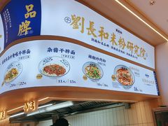 -刘长和手工粉(坡子街店)