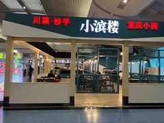 -重庆江北国际机场-T2航站楼