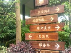-清远熹乐谷温泉度假酒店
