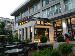 门面-黑明餐厅(白鹭洲店)