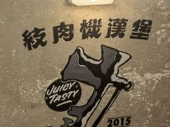 -Grinder 绞肉机汉堡(武定路店)