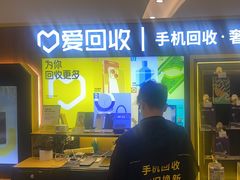 -爱回收·手机回收维修(上海正大广场店)