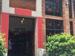 门面-和膳居饮食有限公司