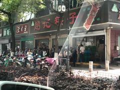 -赵记粽子(司前街店)