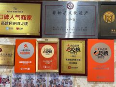 -高建民驴肉火烧(谈北路店)