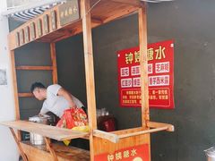-钟姨糖水(惠城店)