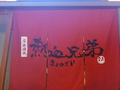 -热血兄弟·炭火烤肉(融侨中心店)