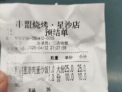 -串盟烧烤·长沙美食地标(星沙店)