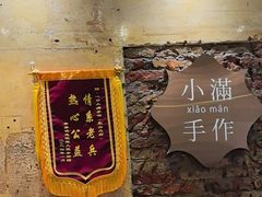 -一口小满手作糯米糍(北山店)