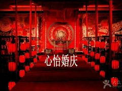 -心怡婚庆