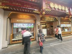 -莲湖糕团店·老秦淮小吃