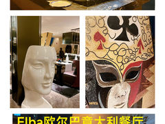 -瑞吉酒店 · Elba 欧尔巴意大利餐厅· 精致意餐·云端聚会