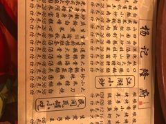 菜单-杨记隆府(白象街店)
