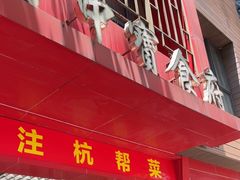 -宝中宝食府(清泰街店)