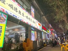 门面-鹤睦鱼生·啫啫煲·海鲜(保利百合店)