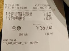 账单-大家乐(广州白云三元里2店)