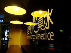 -西门町芒果冰