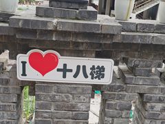 -重庆十八梯传统风貌区