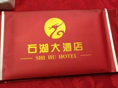 -石湖大酒店(桐泾店)