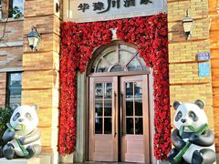 -华豫川酒家(金水路店)