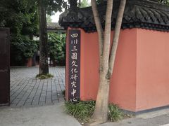 -成都武侯祠博物馆