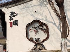 -老门东历史文化街区