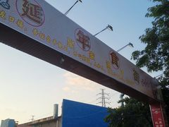 -聚家渔村·寻味顺德(大良店)