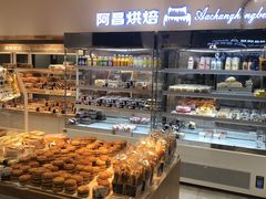 -阿昌烘焙