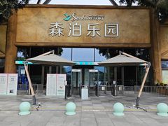 -杭州开元森泊度假乐园
