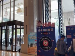 -中山喜来登酒店