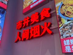 -雙冲柳州螺蛳粉&酸嘢&桂林米粉(簋街店)