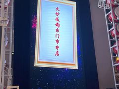 -大妙火锅·非物质文化遗产(东郊记忆店)