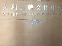 -百年义利(北兴路店)