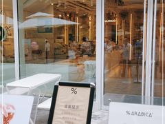 门面-% Arabica阿拉比卡咖啡(前滩太古里店)