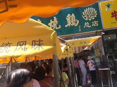 -小李烧鸡(西北角总店)