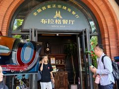 -布拉格餐厅· 中欧捷克菜(全国首店)