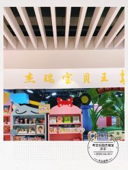 -杰瑞宝贝王乐园(CCMALL时代广场店)