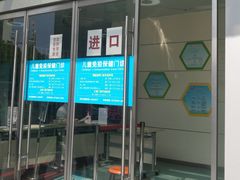 -虹桥社区卫生服务中心万源分中心