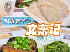 -文东记(马里士他店)