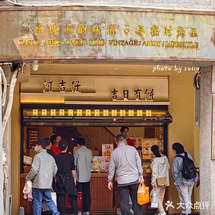 厦门老字号｜本地老饕常去的阿吉仔饼铺