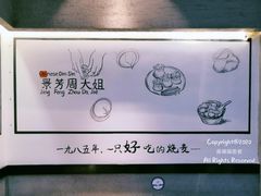 -景芳周大姐(国大城市广场店)