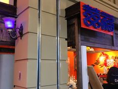 门面-囍福咖啡(这有山店)