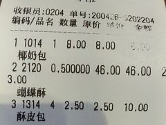椰奶包-长乐饼家(五羊新城店)