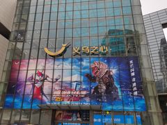 -义乌之心城市生活广场